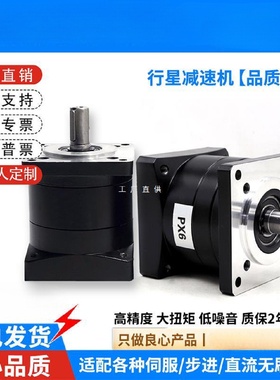 行星减速机齿轮减速器57/86步进60/80/110/130伺服电机齿轮箱