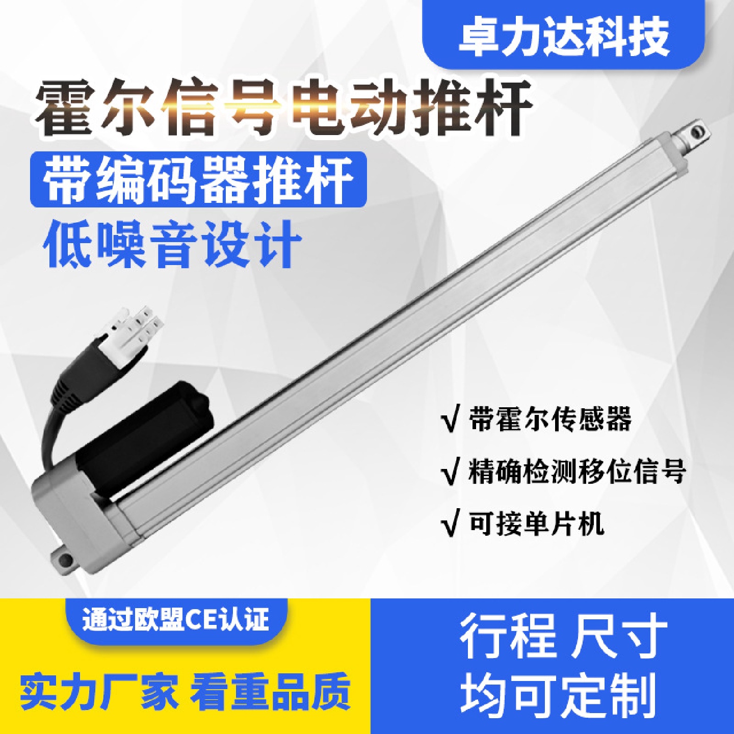 带霍尔信号直流12V24V推杆带编码器电动推杆电动开窗器升降杆