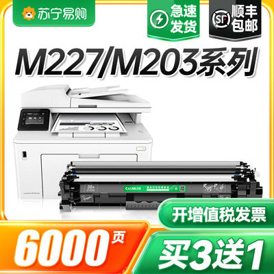 适用惠普m227fdw硒鼓m203dw/dn/d粉盒m227d/sdn/fdn激光打印