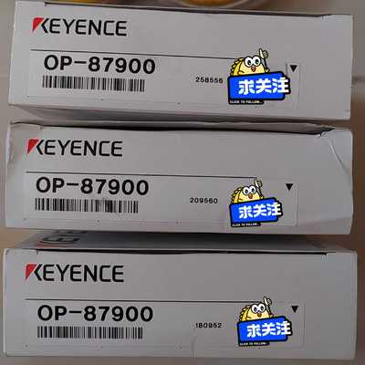 OP-87899，OP-87910基恩士OP系列传感器配件，询价