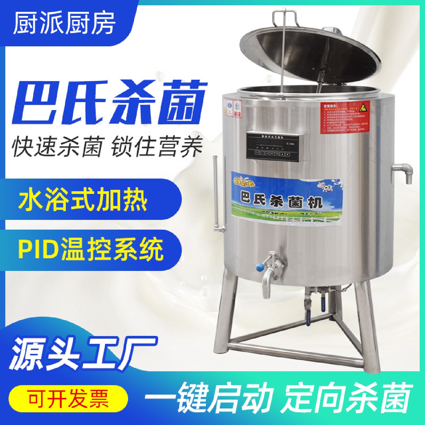 巴氏杀菌机酸奶水果捞灭菌机液体杀菌机自动灭菌机鲜奶杀菌机