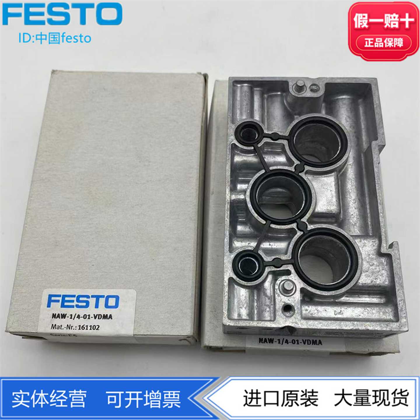FESTO压铸铝电磁阀气路板底座NAW-1/4-01-VDMA161102气动现货