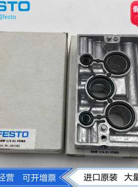 FESTO压铸铝电磁阀气路板底座NAW-1/4-01-VDMA161102气动现货