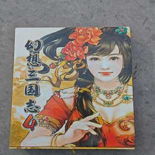 【议价】幻想三国志4，内部成色很好