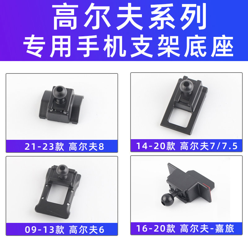 用于大众高尔夫8/7/7.5/6嘉旅车载手机支架导航专用配件09-23