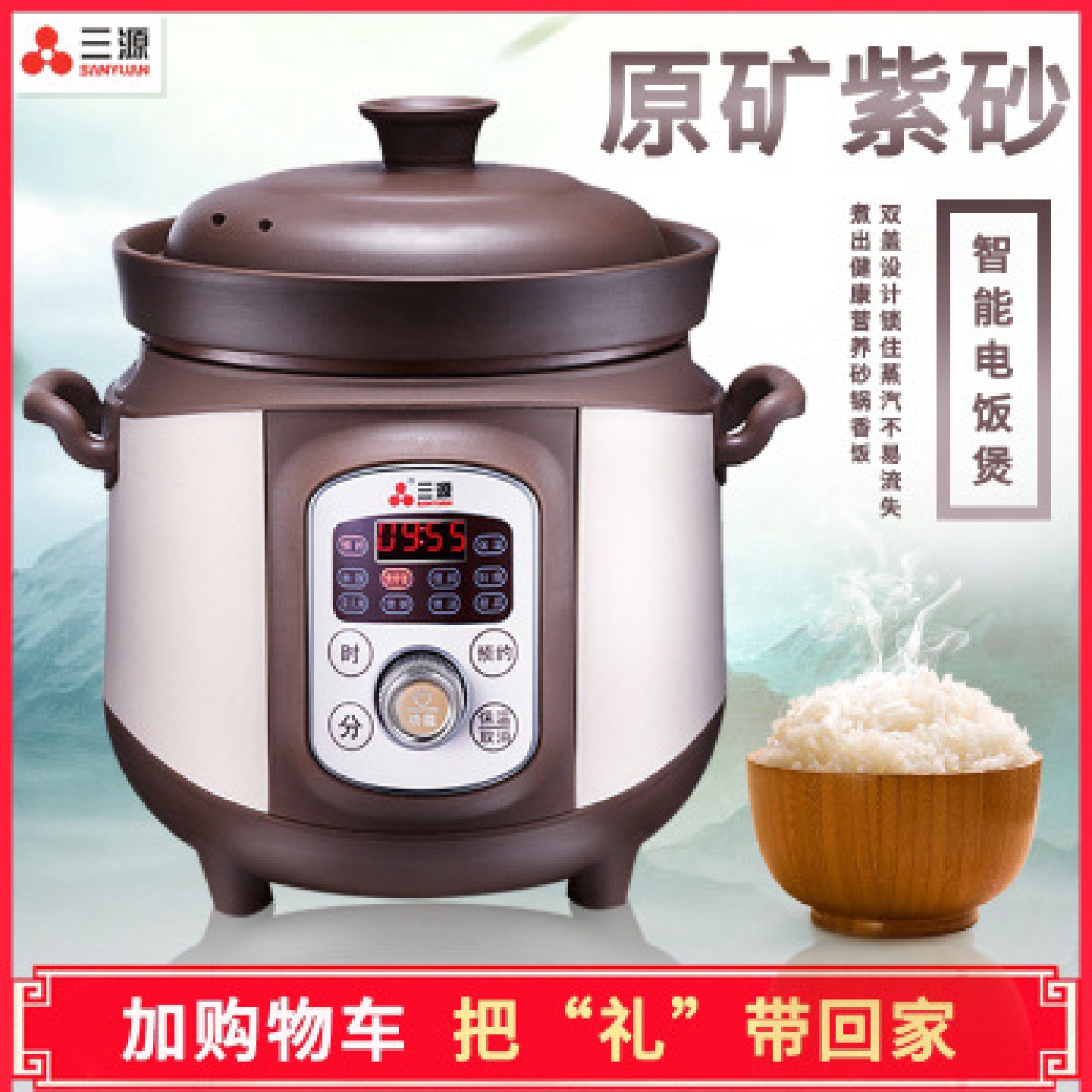 三源CFXB20PC-A1紫砂电饭锅2L多功能紫砂锅煲仔饭煮粥炖汤焖炖