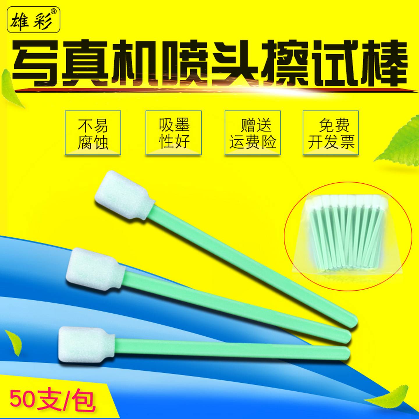 雄彩适用工业/武藤/罗兰喷绘机喷头棉签擦拭棒吸墨棉清洁墨刷