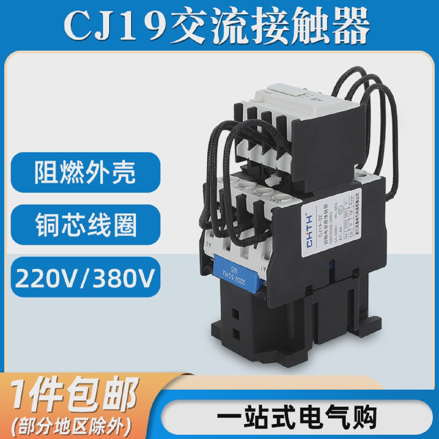 CJ19-253243/11切换电容器交流接触器-6395/21补偿柜220V380V