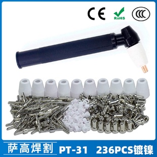 溫州40A PT31等離子切割配件鍍鎳LG40電極噴嘴保護(hù)罩分流器236PCS
