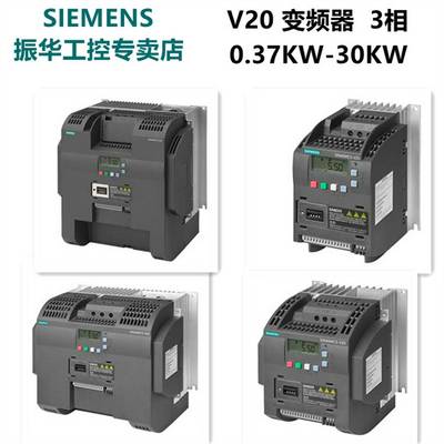 议价-V20H变频器6SL3210-5BE13-7UV00.37KW/0.75/2.2/3/4
