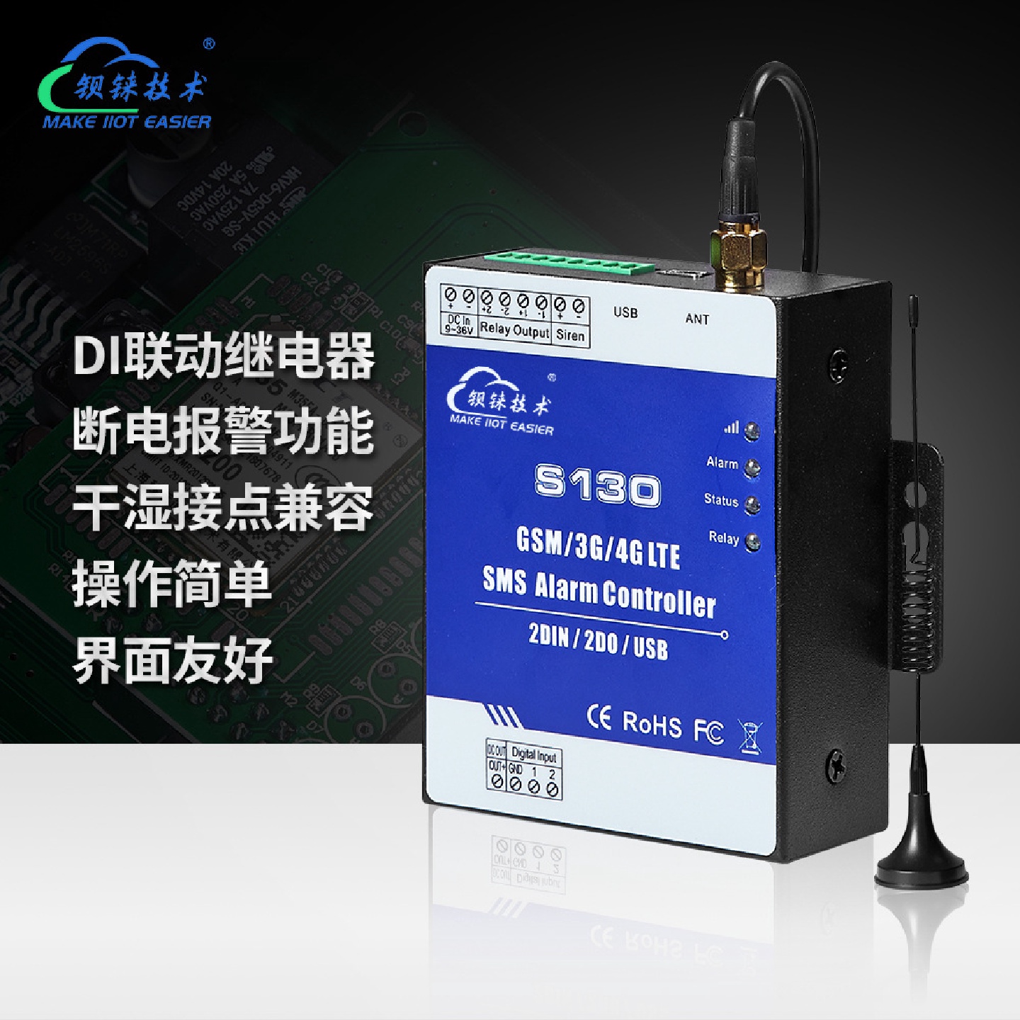 钡铼S130远程开关报警器两路DIN继电器控制门禁机房烟感检测开关