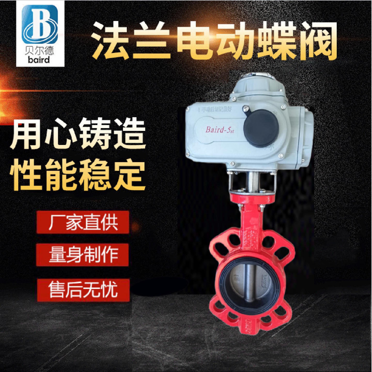调节型电动蝶阀水处理软密封对夹式蝶阀门开关型智能防爆