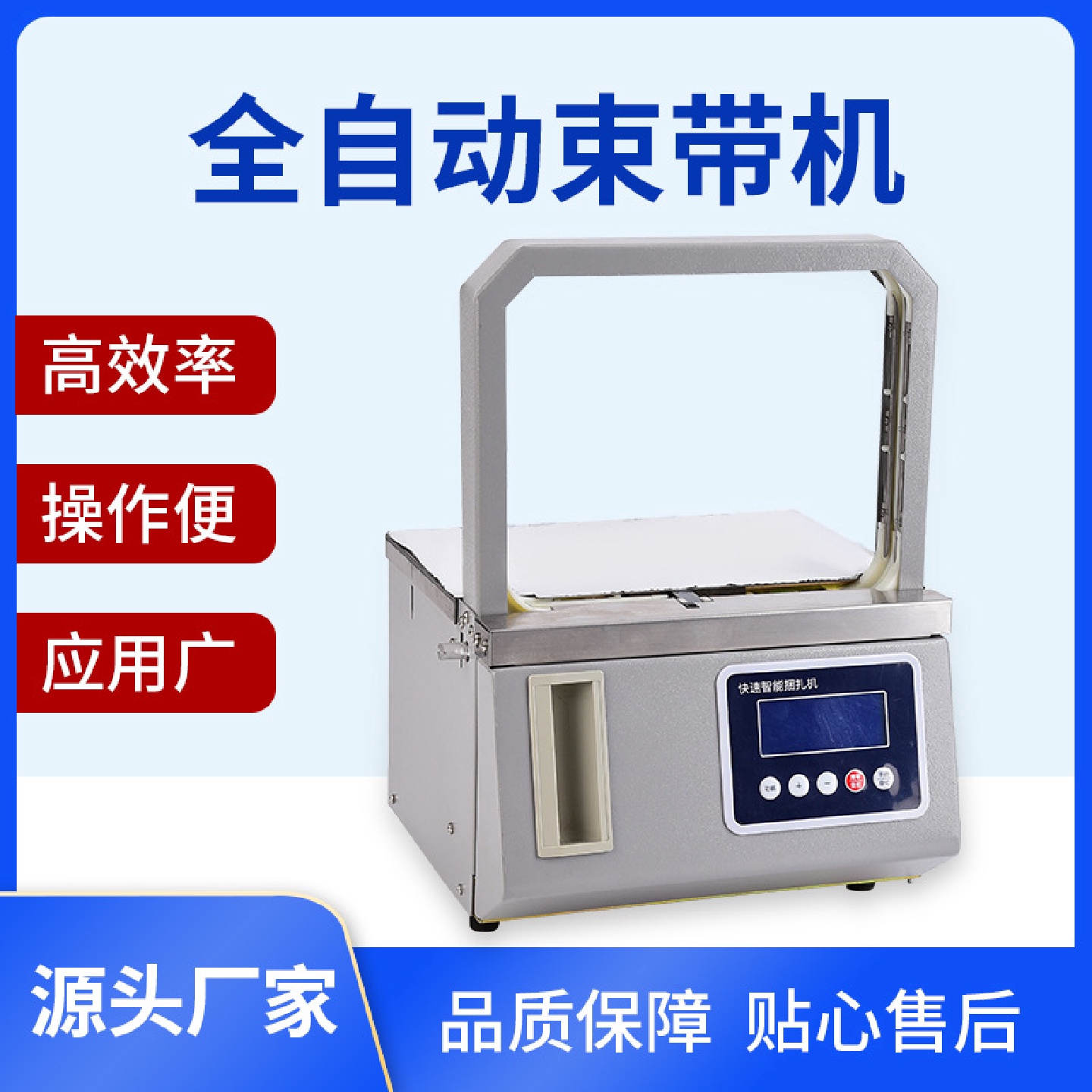 全自动束带机感应式超市小型捆菜机OPP束带机韭菜面条打包捆扎机