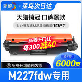 彩格官方原装 适用惠普M227fdw硒鼓CF230A粉盒HP30A专用打印机