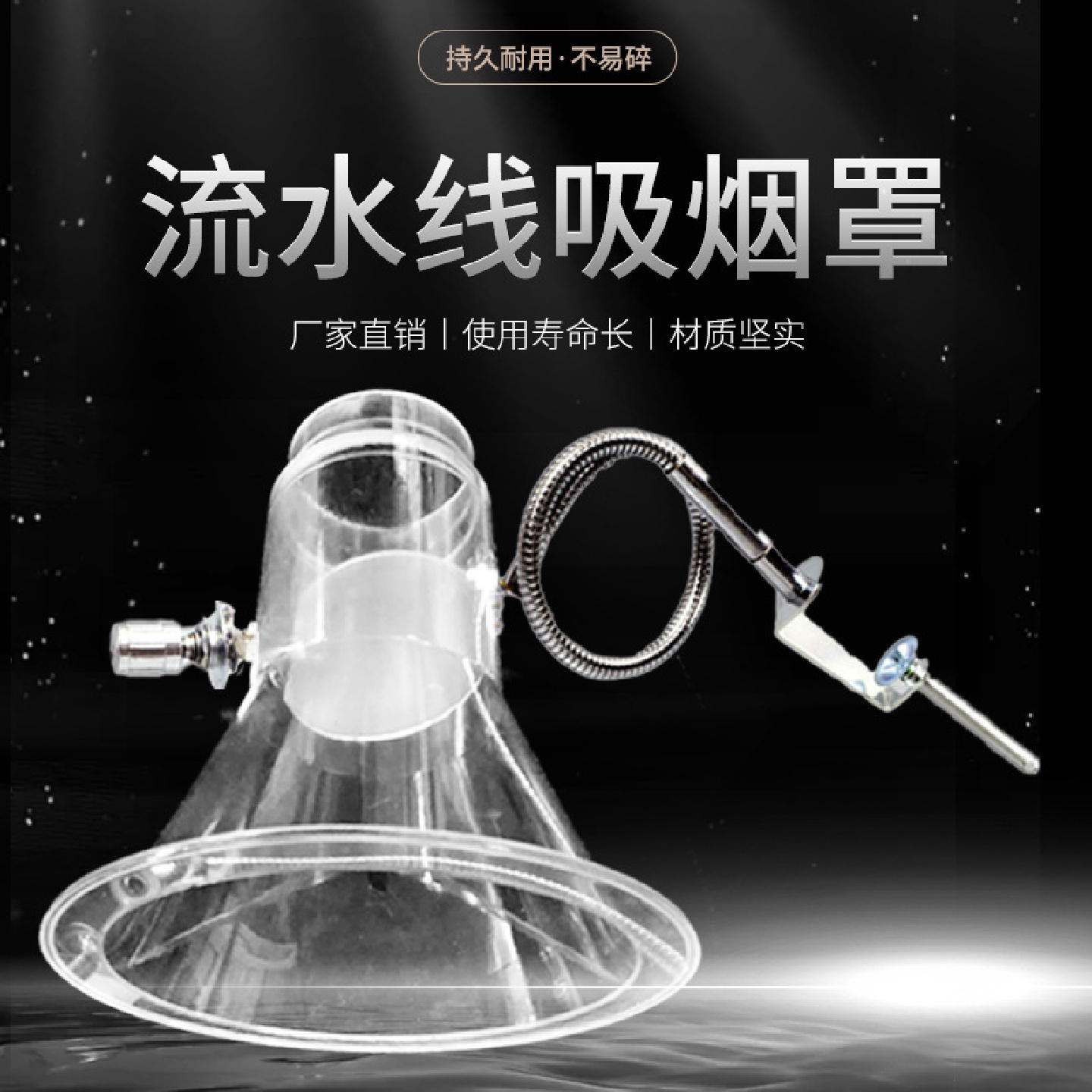 电子焊锡抽烟罩3寸4寸透明吸烟罩喇叭口排烟罩PVC伸缩排风管软管