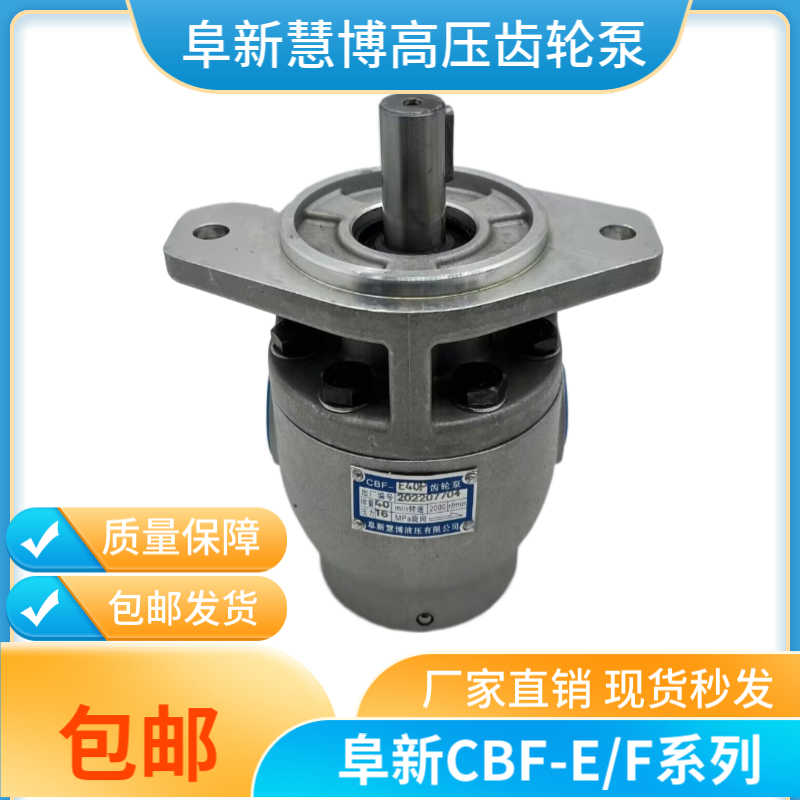 阜新液压油泵厂CBF-E10P/E18P/E25P/E32P/E40P/63/80PALP齿轮泵