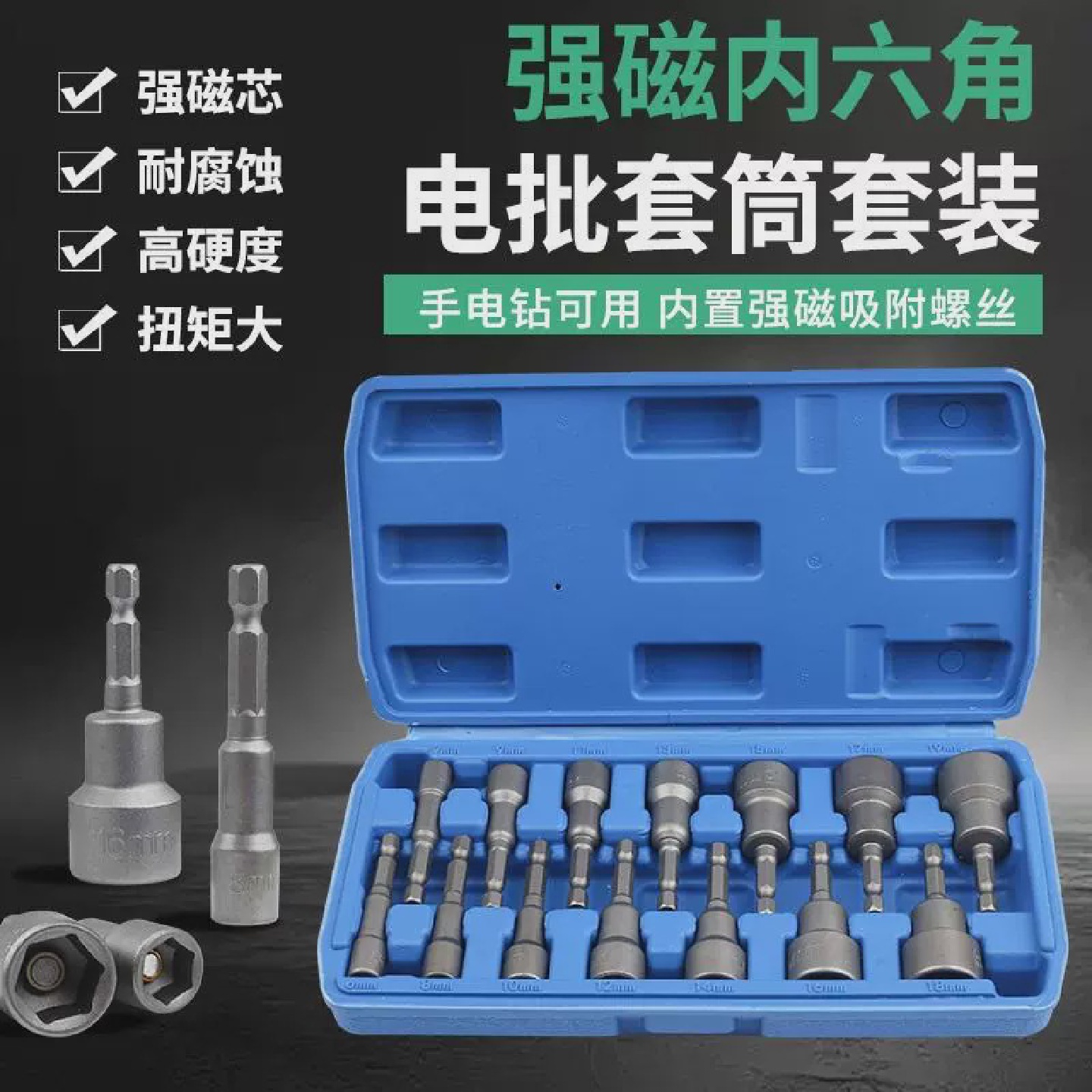 套装内六角套筒强磁性型风炮风批批头螺丝手电钻电动扳手长套筒头