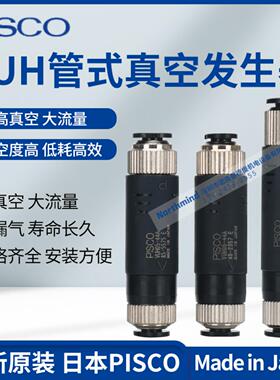 隆兴VUH07-66A VUH05-M54AM56AM66A VUH05-16J 日本PISCO真空*