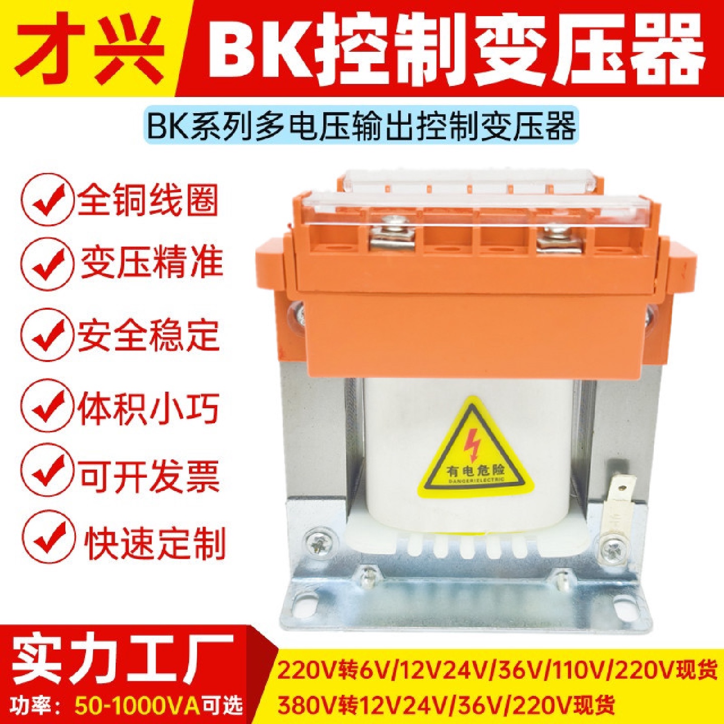 单相控制隔离变压器380v变220v转36v24vBK-50W/150/200/500va机床