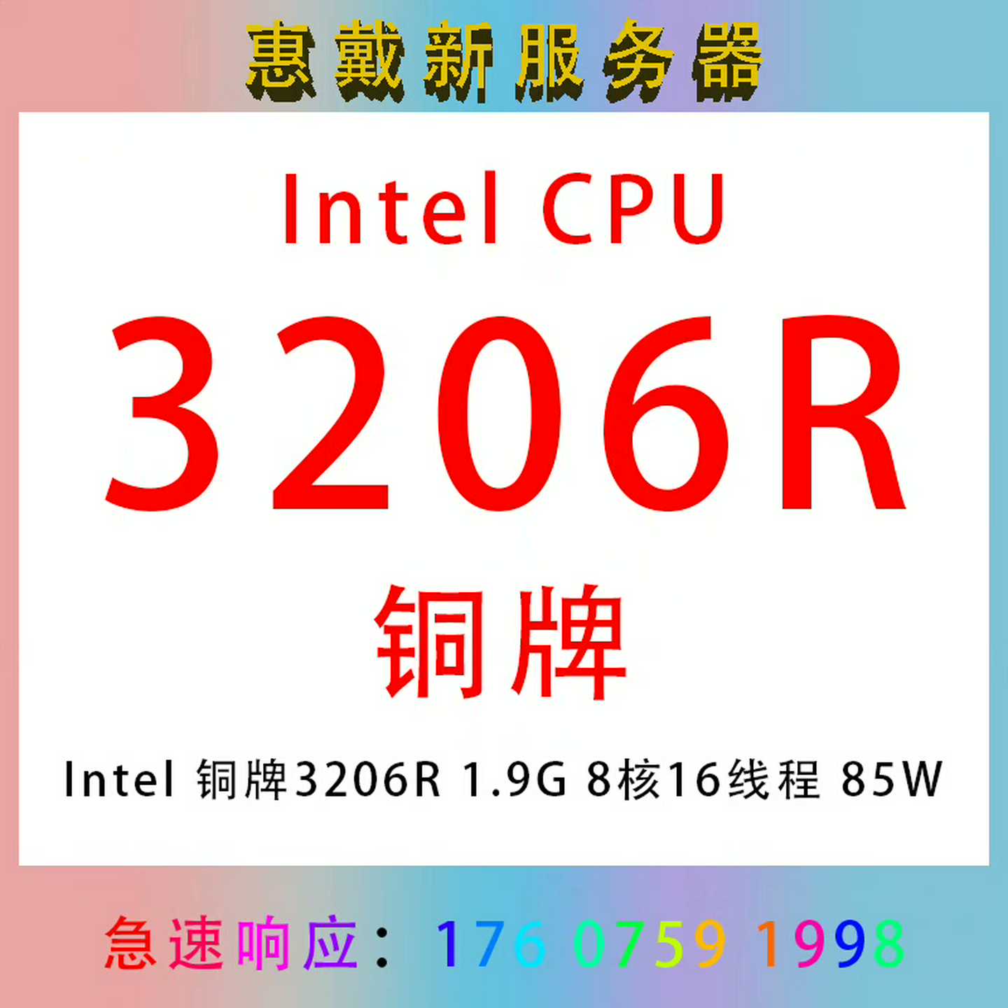 议价铜牌2061.8核16线程85适用