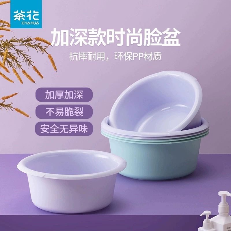 茶花脸盆塑料盆大号洗脚盆家用小号洗脸盆洗衣盆加深加厚耐用