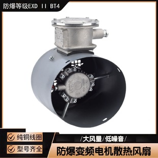 200防爆变频电机冷却风机风扇GBF200隔爆型电机散热风罩380V