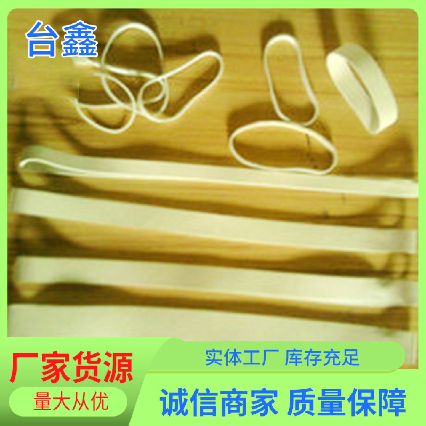 长期提供不易断胶圈绑膜橡皮筋胶圈绑模橡皮筋模具胶圈供应