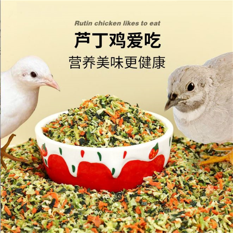 芦丁鸡饲料蔬菜干碎产蛋专用开口料鹌鹑下蛋粮食物育雏卢丁鸡