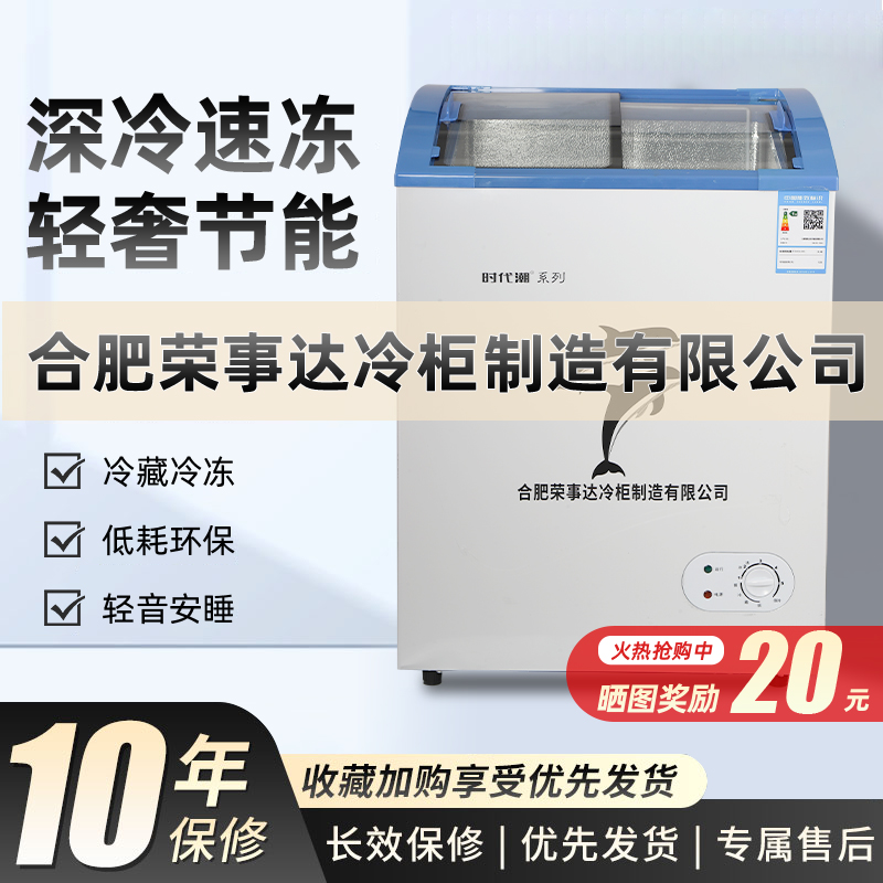 荣事达时代潮小型雪糕柜展示柜冰柜大容量圆弧柜冷藏冷冻商用冷柜