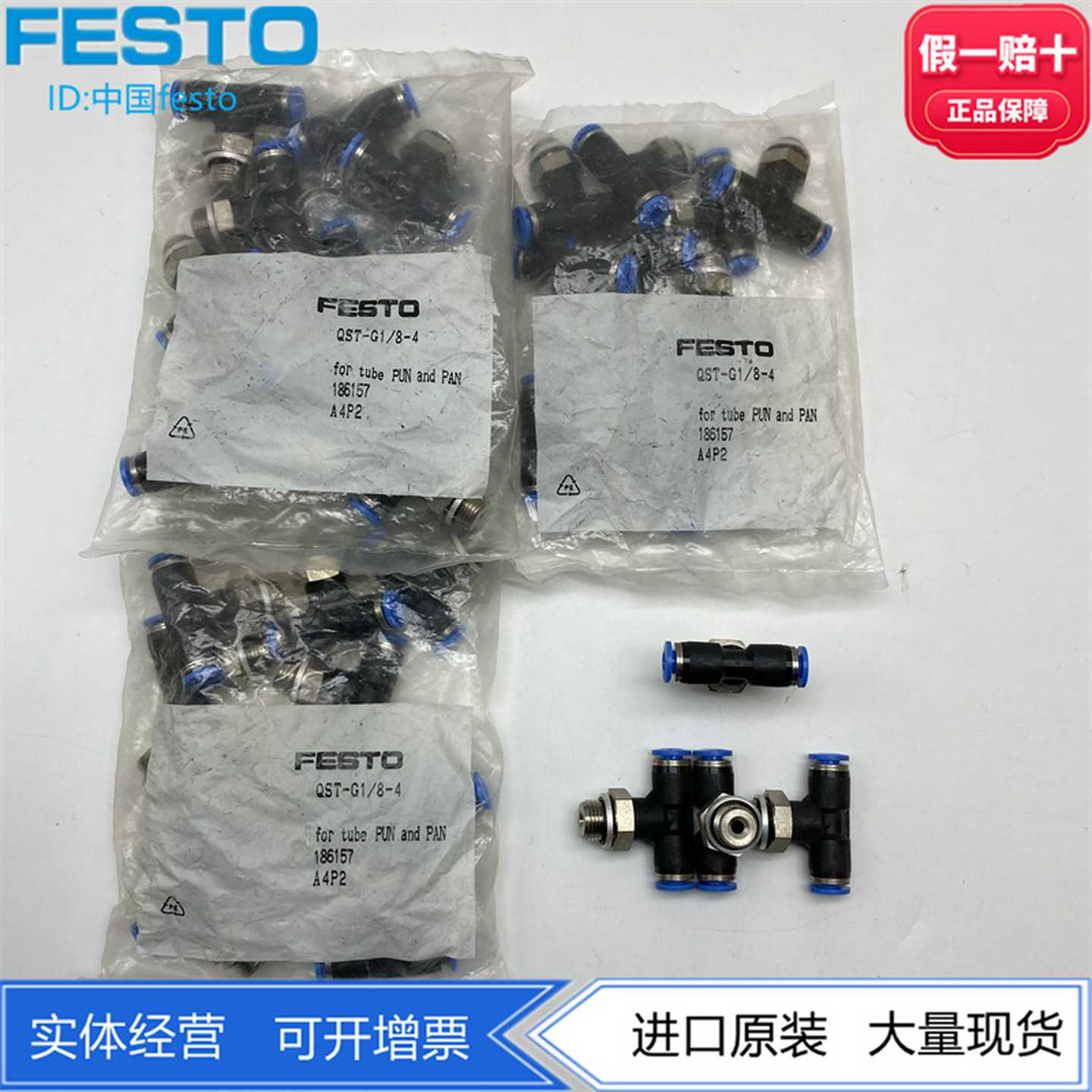 FESTO快插接头T型QST-G1/8-4/6/8186157186158186160正品现货