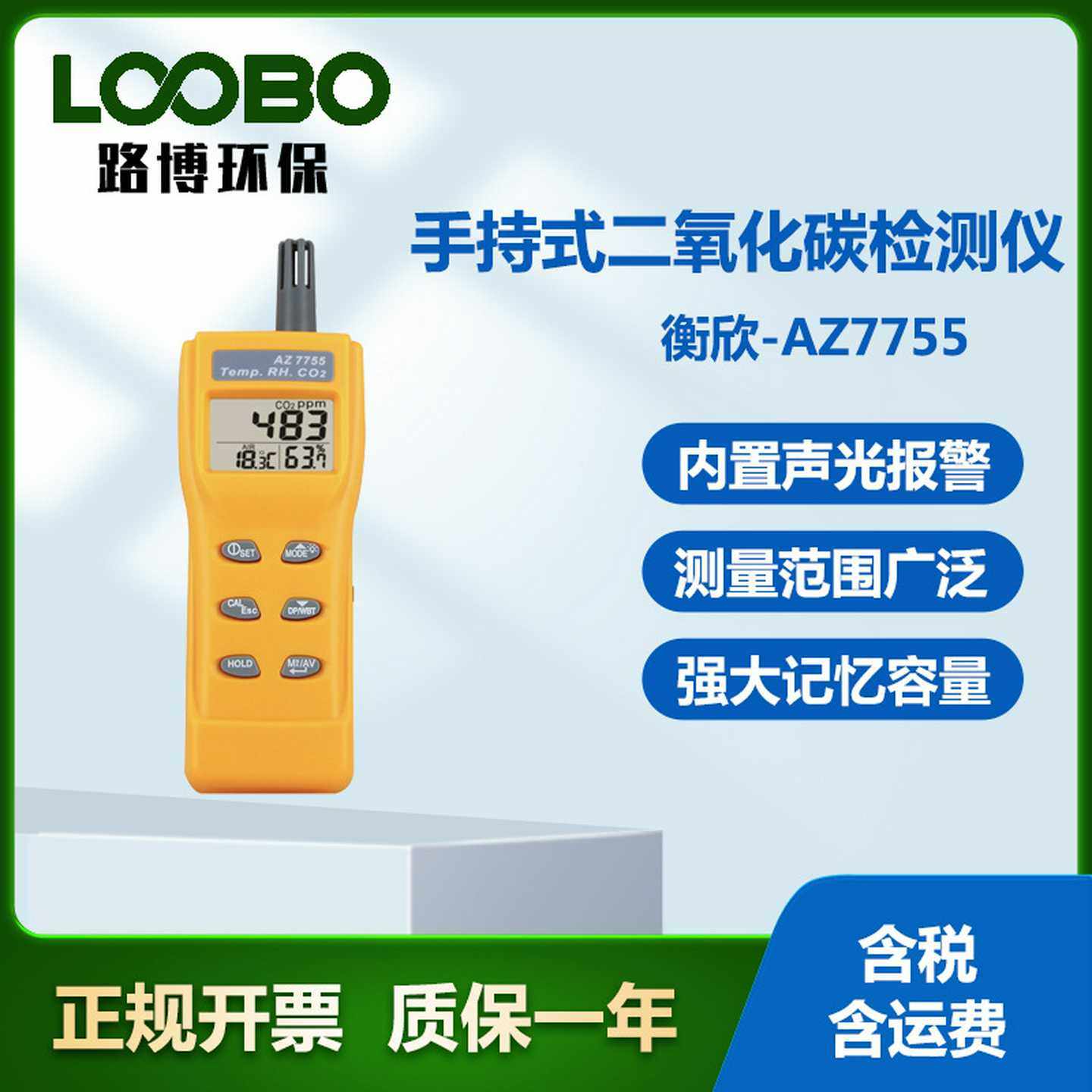 衡欣-AZ7755手持式二氧化碳检测仪便携式二H氧化碳分析仪