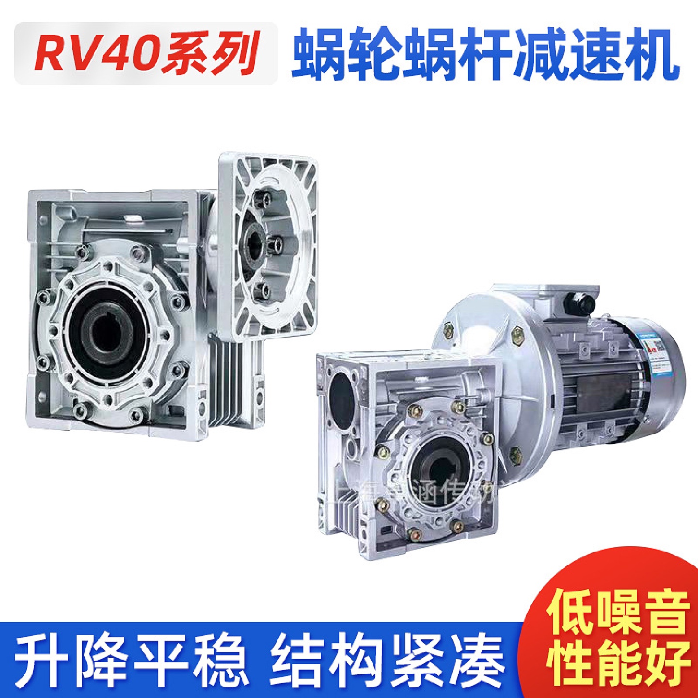 RV40系列蜗轮蜗杆减速机小型铝壳减速机NMRV步进伺服电机
