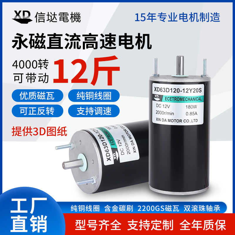 63120永磁直流高速电机180W调速12V24V小马达大功率正反转电