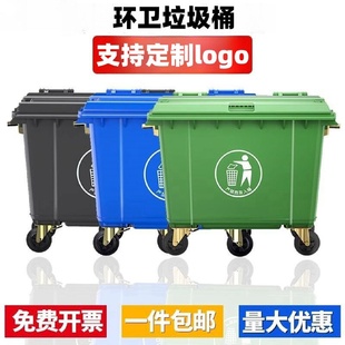 环卫垃圾桶660L升大型户外商用保洁专用分类垃圾箱挂车市政1100L