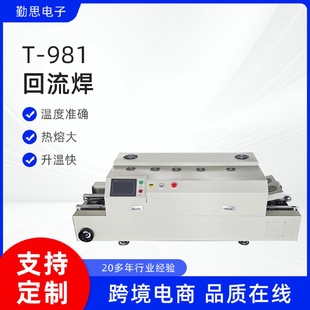 八溫區回流爐雙面板焊爐無鉛BGA焊爐 回流焊T981軌道式