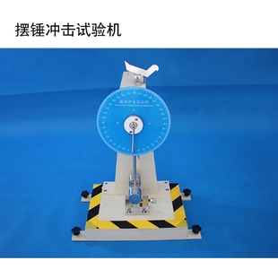 BC塑料橡胶尼龙陶瓷亚克力摆锤冲击试验机悬臂粱冲击测试 智取ZQ