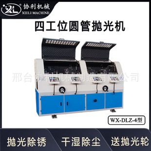 钢管除锈亮化拉丝机圆管除锈机自动抛光机立式 四工位WX DLZ