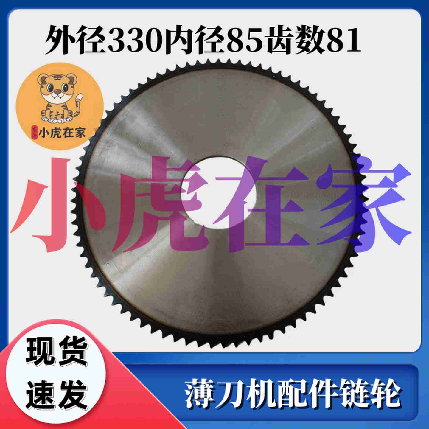 议价-小虎在家纸箱机械薄刀分纸机配件传动大链轮