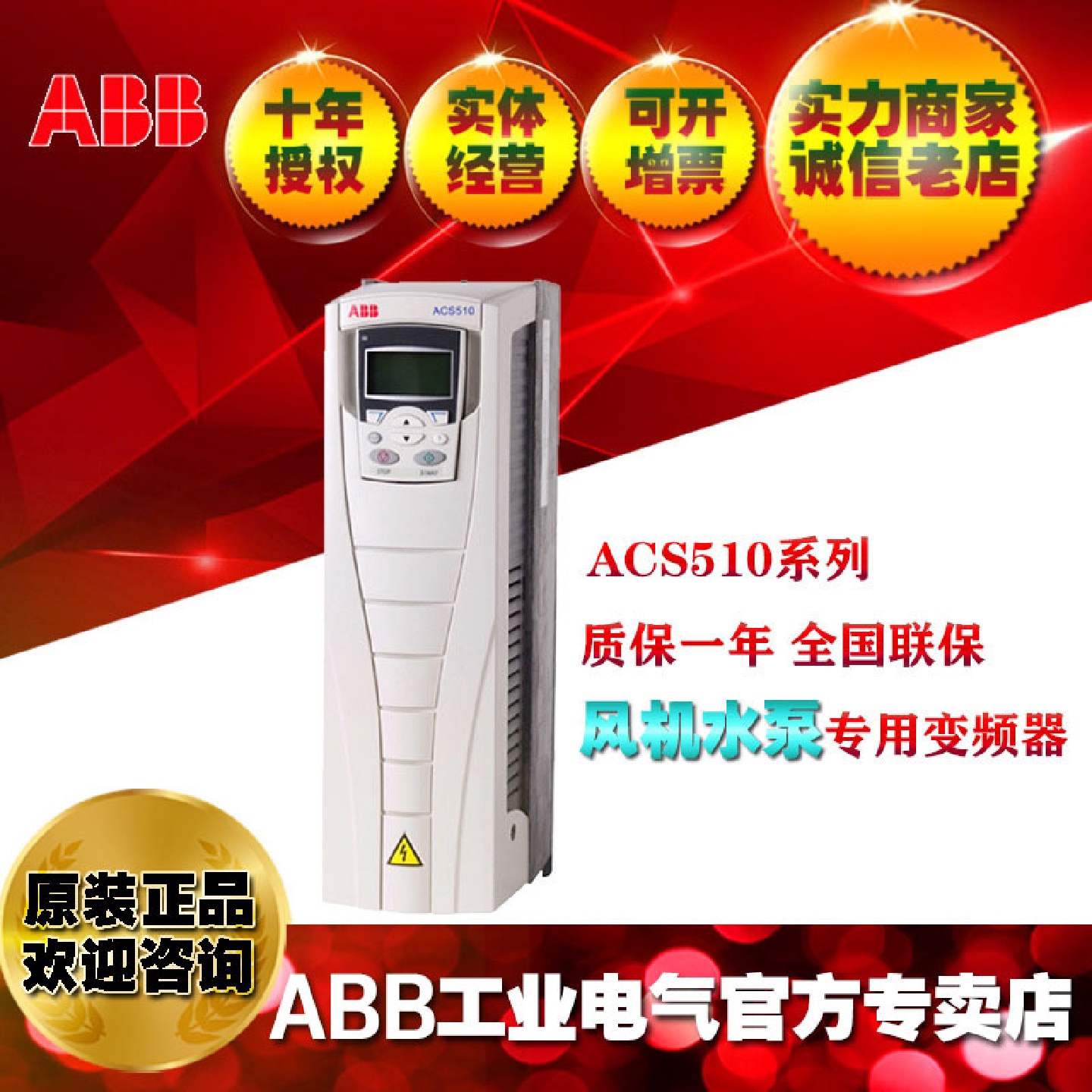 ABB三相AC380V传动5.5KW电机水泵风机变频器ACS510-01-012A-4