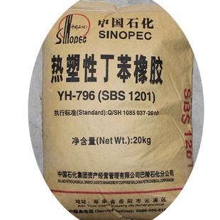 粘合剂用热塑性丁苯橡胶YH796SBS1201巴陵石化796