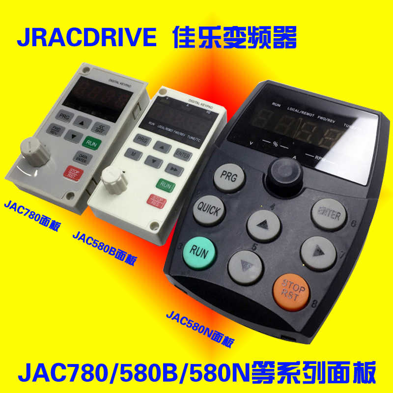 直销佳乐变频器面板 JAC780/580B/580N系列显示器JRACDRIVE