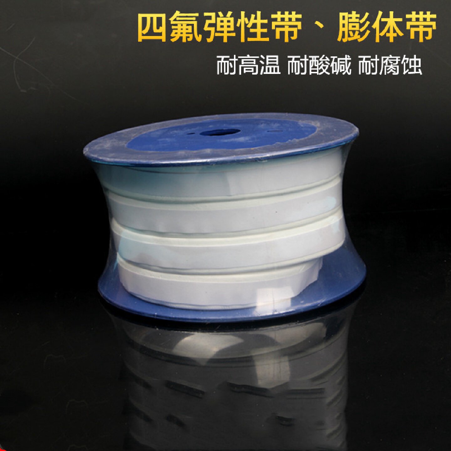 厂家现货四氟弹性带聚四氟乙烯密封条膨体风管法兰密封膨胀PTFE