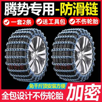 腾势X255/50R20265/40R22汽车防滑链加粗铁链雪地轮胎防滑链