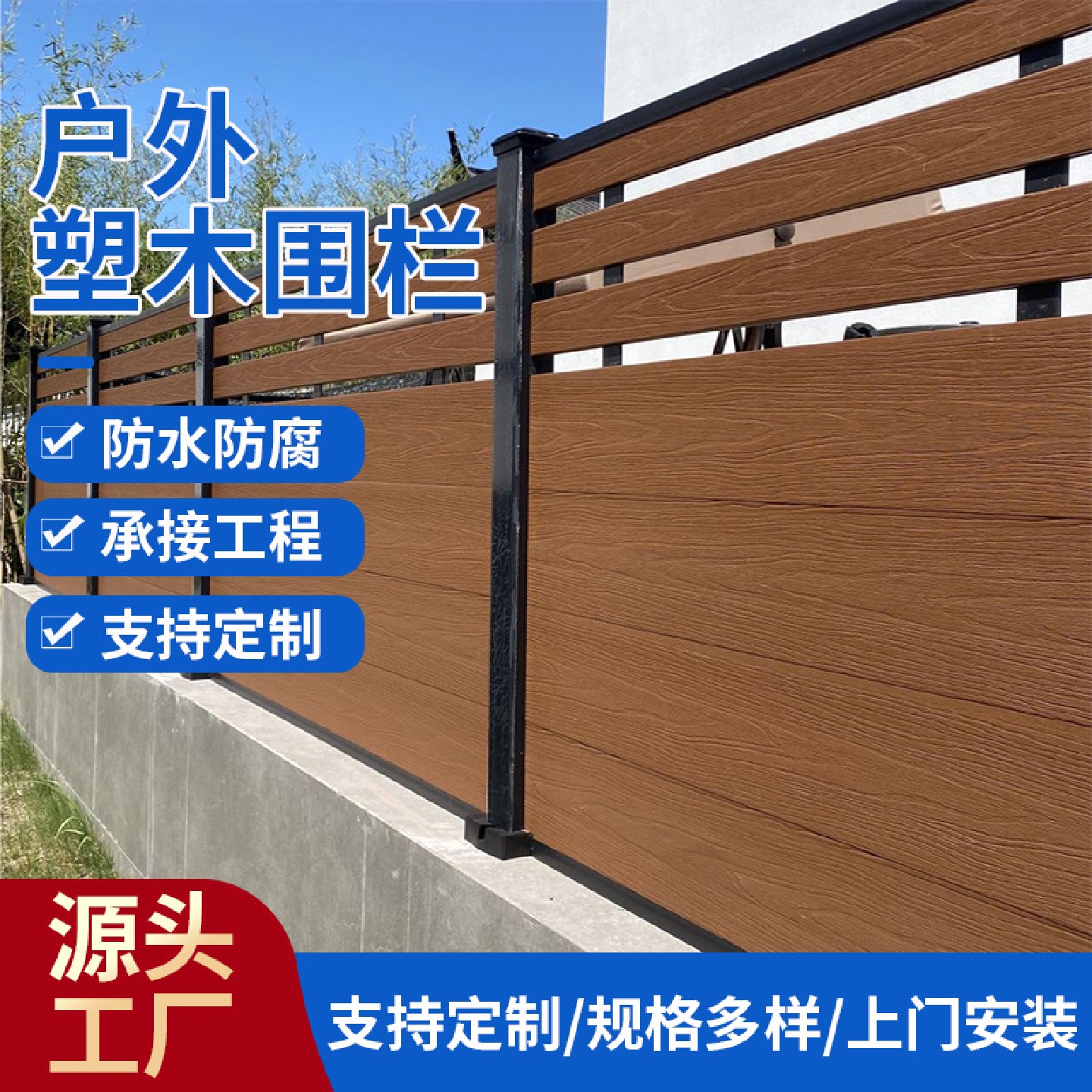 一代二代塑木围栏共挤木塑地板护栏栅栏杆别墅院子木塑栏杆围墙板