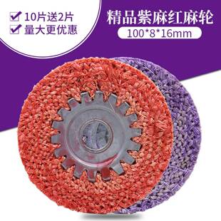 红麻轮不锈钢专用抛光麻轮抛光轮角磨机4寸全麻剑麻片金属麻布轮