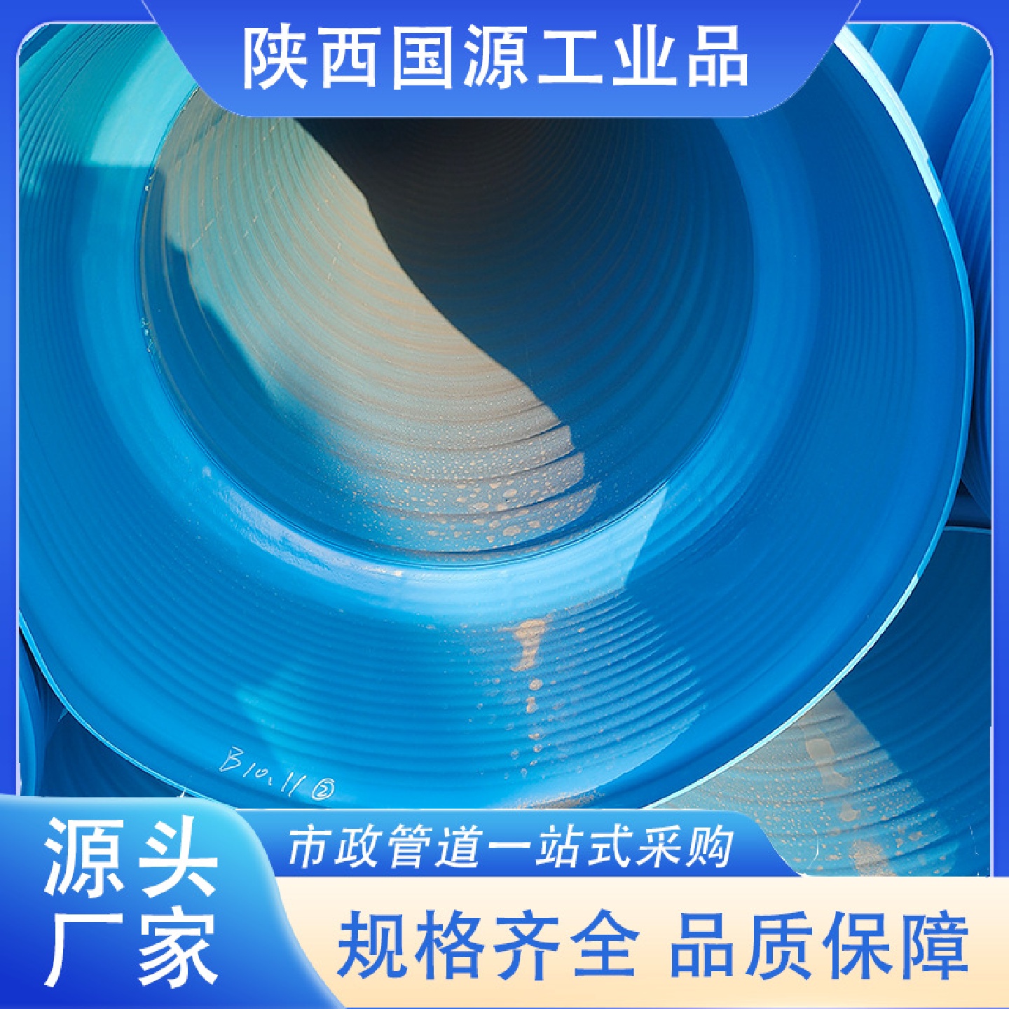 HDPE全性能双壁波纹管排水排污市政工程管道蓝色PE管环保承压