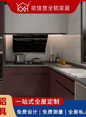 全铝全屋现代轻奢衣柜全屋家具欧式开放式厨房组合柜橱柜直供批发