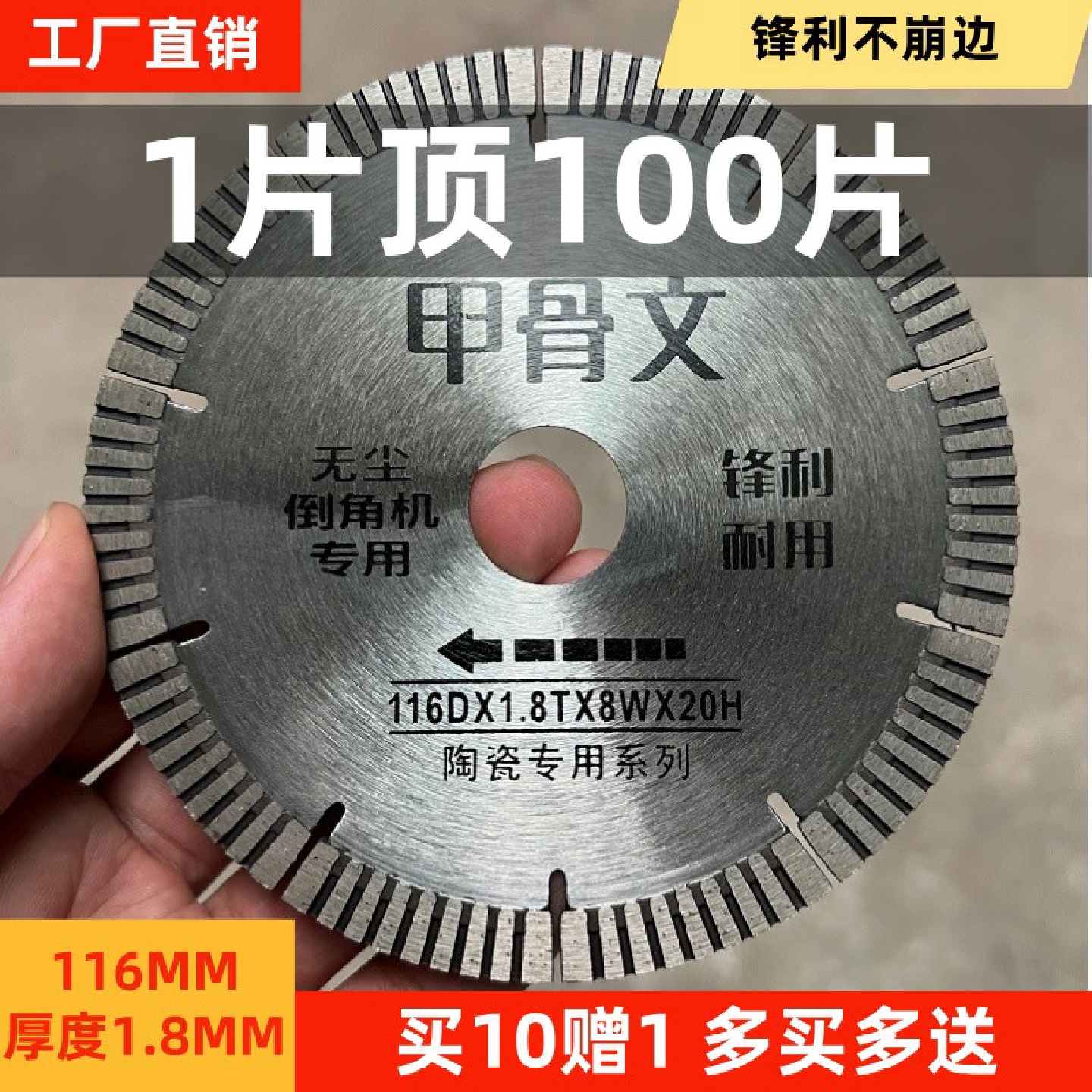 甲骨文瓷砖切割片116无尘倒角机锯片全瓷专用切割机刀片切割神器