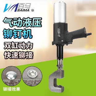 百马气动液压铆钉机交通标牌手持铆接不锈钢铝半空心实心铆钉机