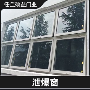 工厂钢制泄爆窗防火门窗加厚炼油厂化工实验室静音铝质泄爆窗